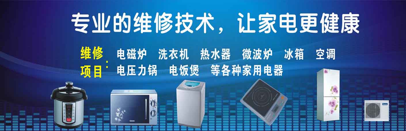 长春南四环家电维修上门服务